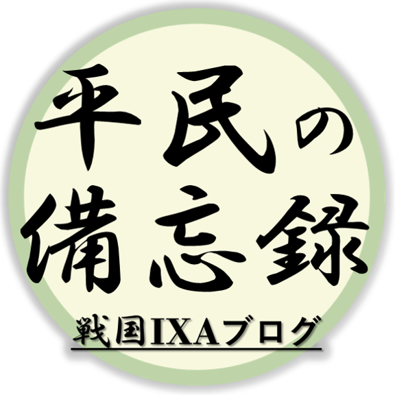 武将追加スキル一覧【特】 | 戦国IXAブログ ~平民の備忘録~