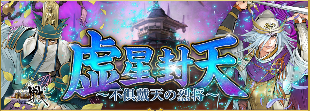 21章 天スキル 戦国ixaブログ 平民の備忘録