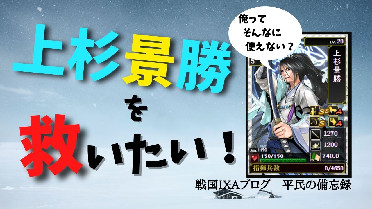 22章覇 上杉景勝を救いたい 戦国ixaブログ 平民の備忘録