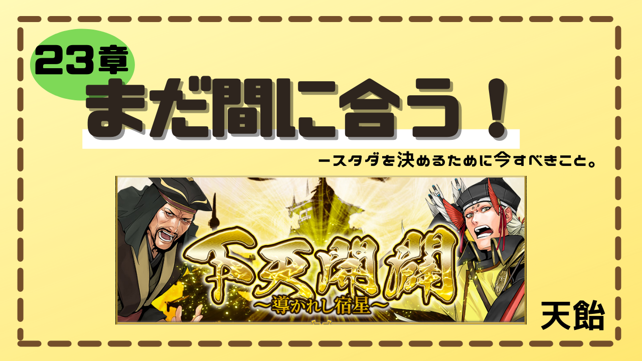 DMM 戦国IXA ワールド1-8 刷新スタートダッシュの方法【合計で銀が539