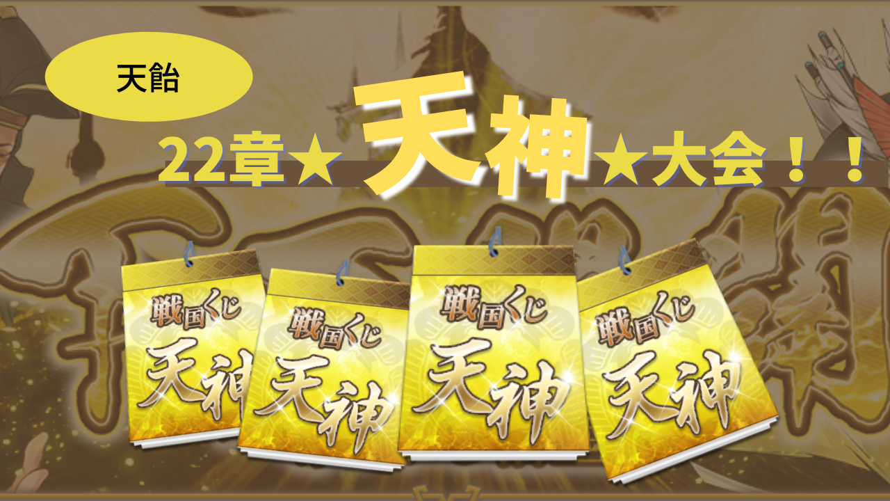 23章 天戦くじ引いてきました 1 8と9 12 戦国ixaブログ 平民の備忘録