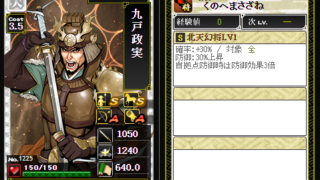 北天幻将