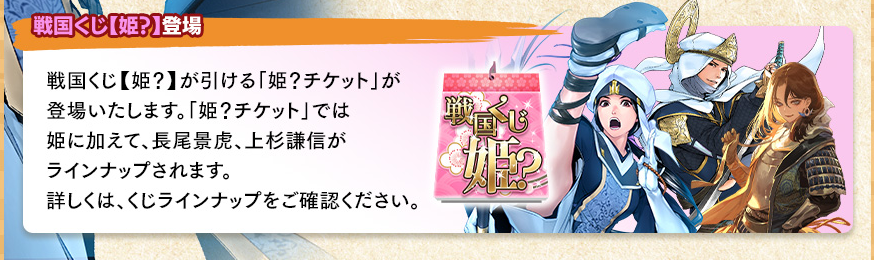 姫くじはもっと雑に配ってくれた方が個人的にはうれしいんですが駄目でしょうか......(あたりも少ないし......)