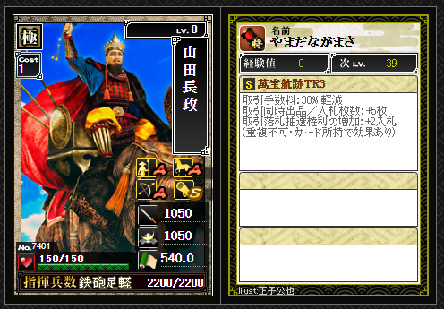 萬宝航跡をTR3にしました | 戦国IXAブログ ～平民の備忘録～