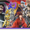 幻の武将大饗宴